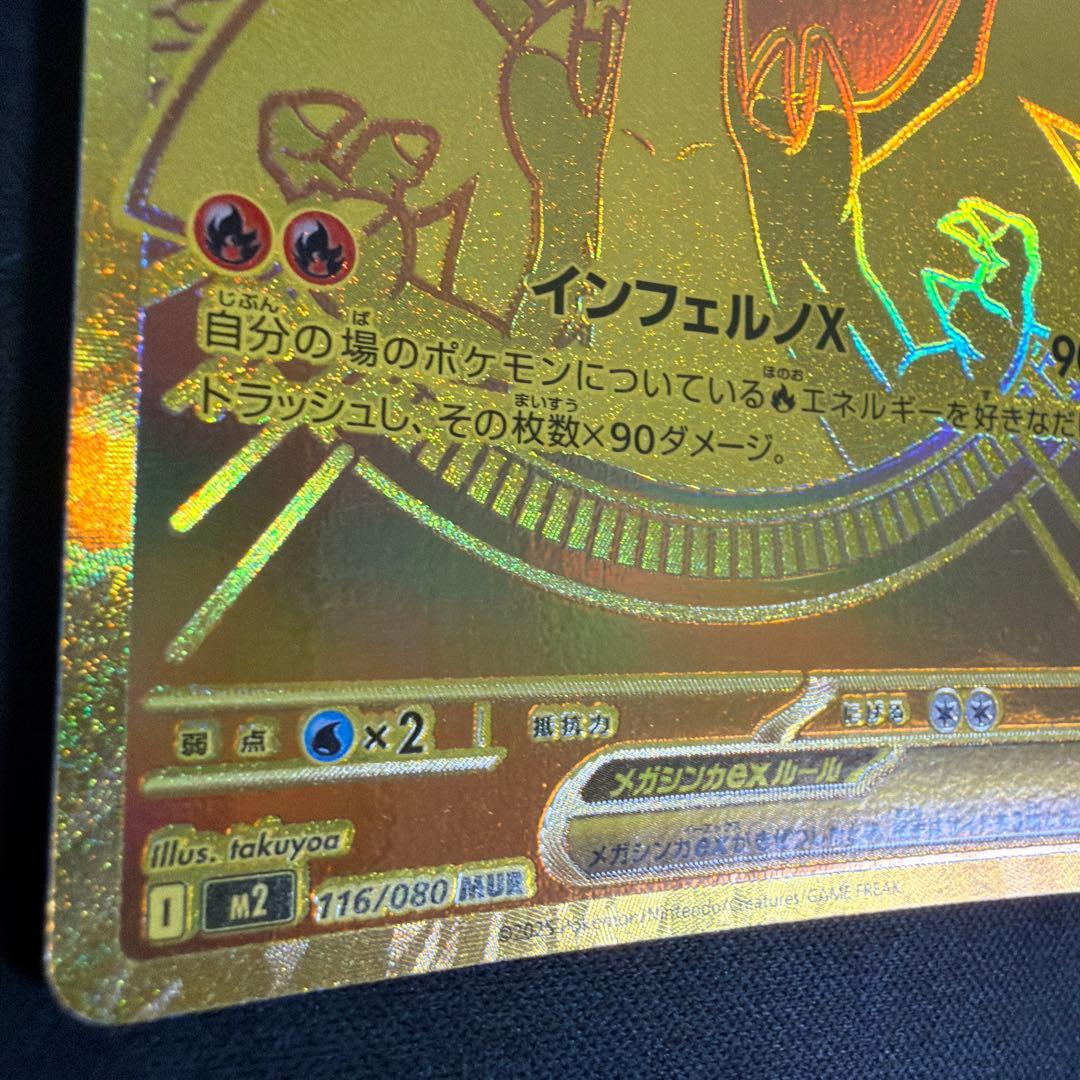 メガリザードンXex MUR 美品