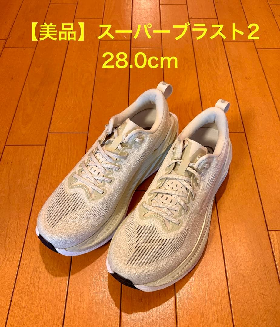 アシックス　スーパーブラスト2　28.0cm