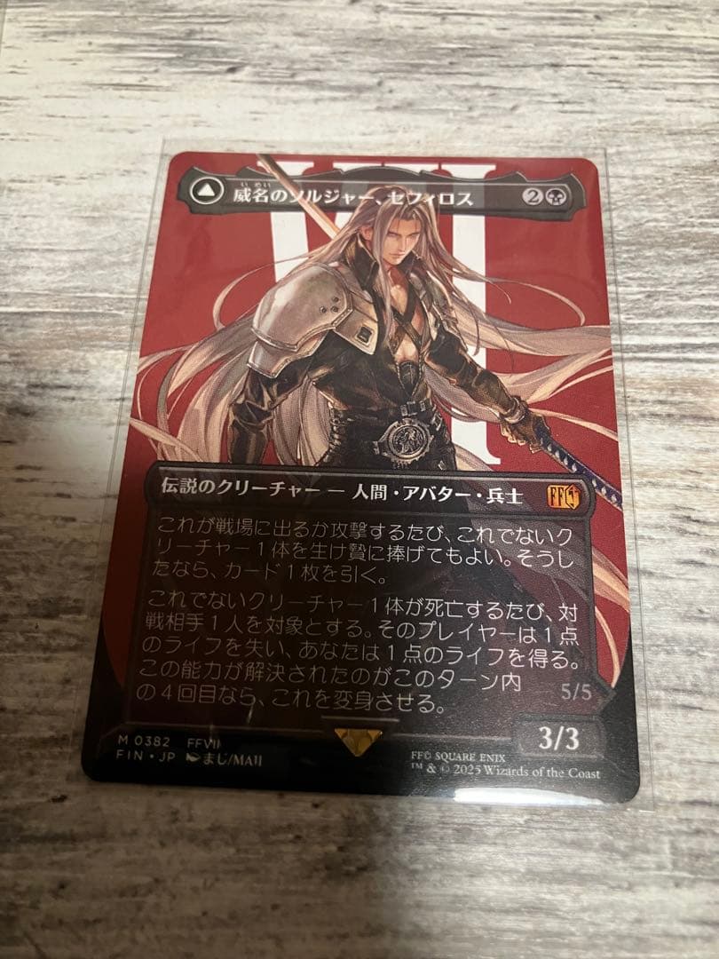 MTG 威名のソルジャー、セフィロス ボーダレス　非foil 紋章おまけ