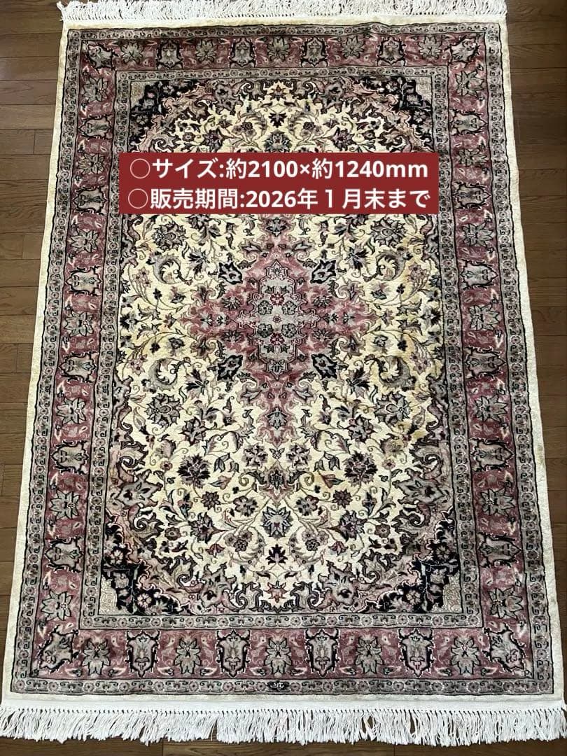 パキスタン絨毯 アンティーク 完全手織り 約2100×約1240mm