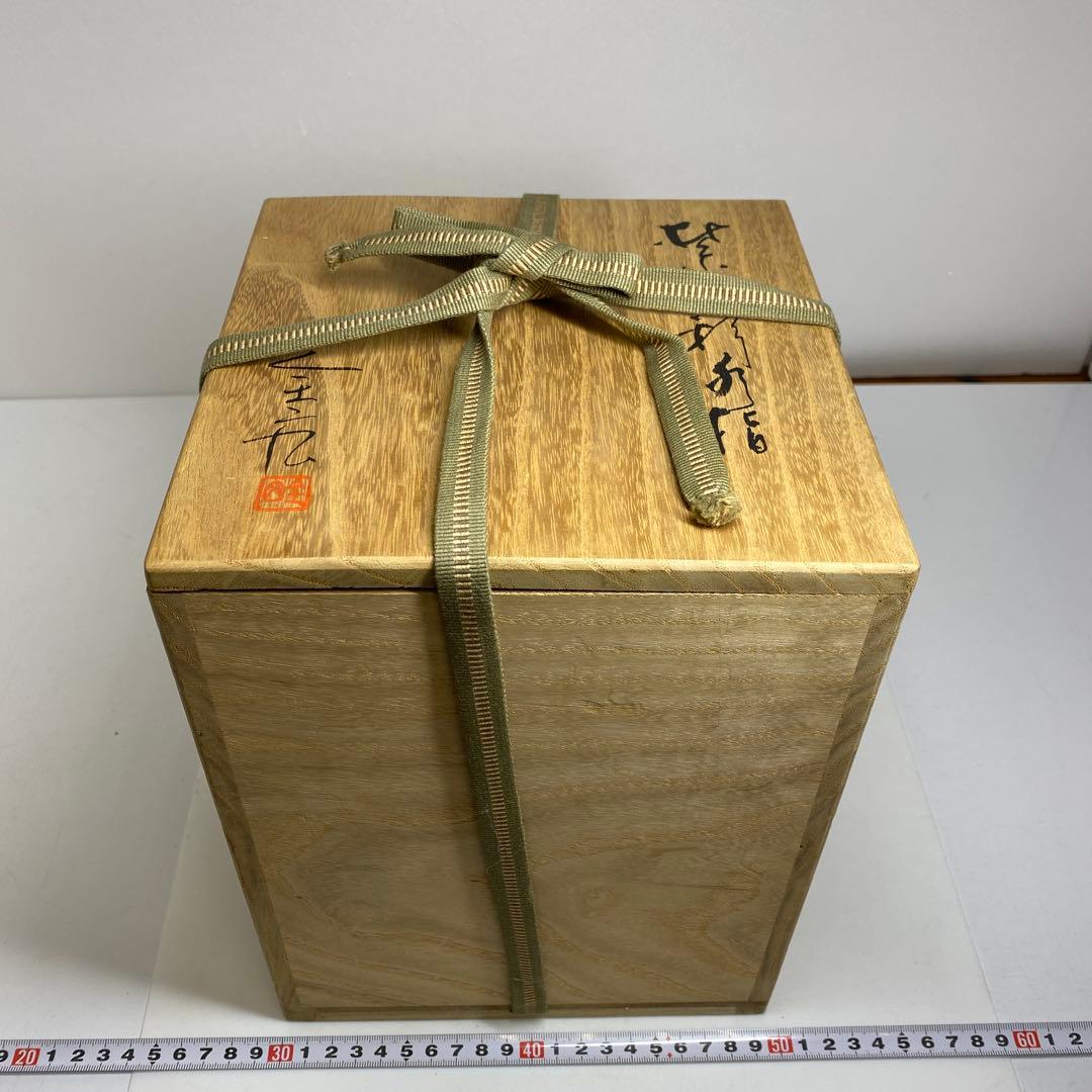 ☆茶3 安田全宏　紫紅彩水指　共箱　高さ約24㎝　東里7-1210①