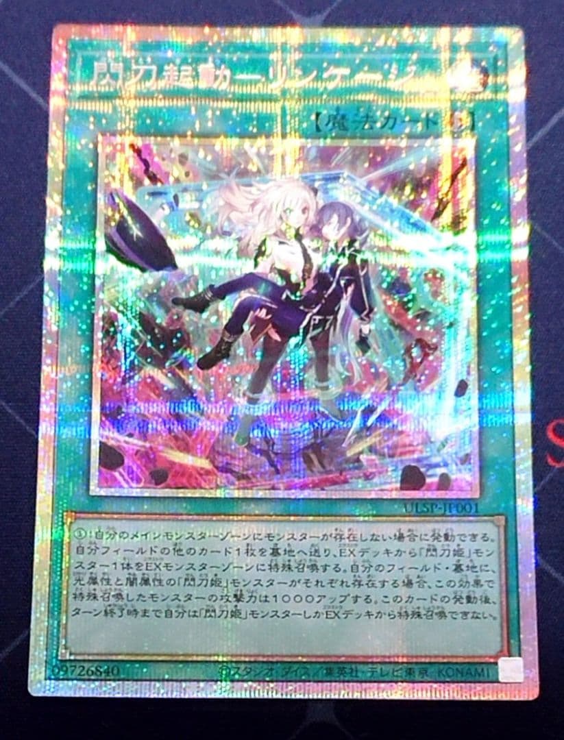 遊戯王 閃刀起動 リンケージ プリズマ プリシク