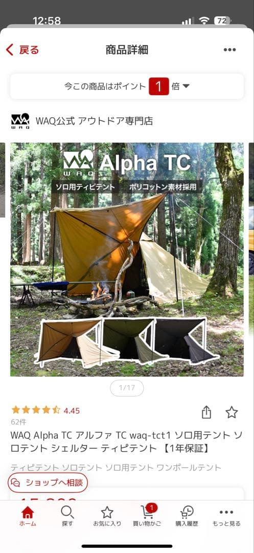 定価29,800円　美品WAQ alpha TC ワンポールソロテント