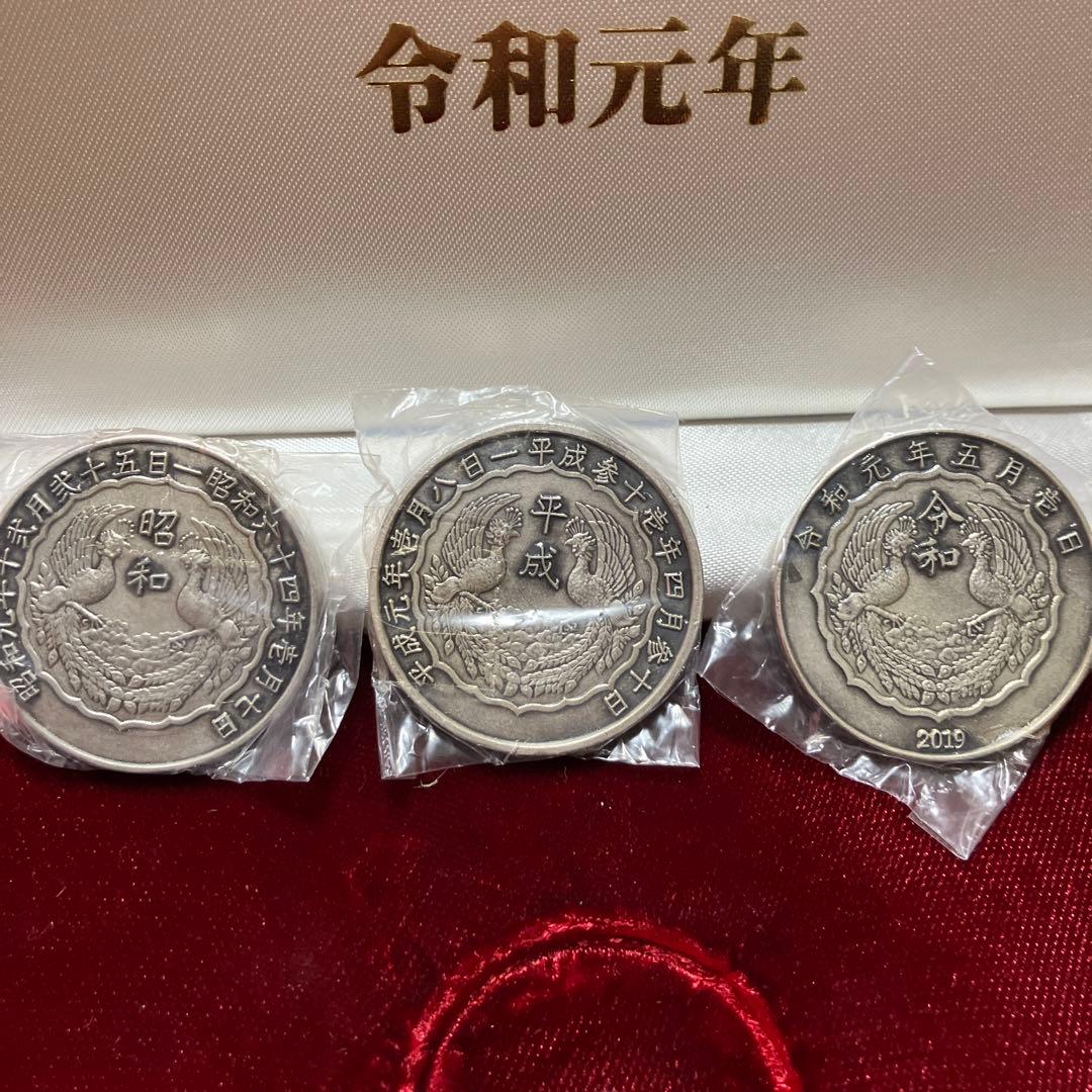 元号記念メダル　純銀