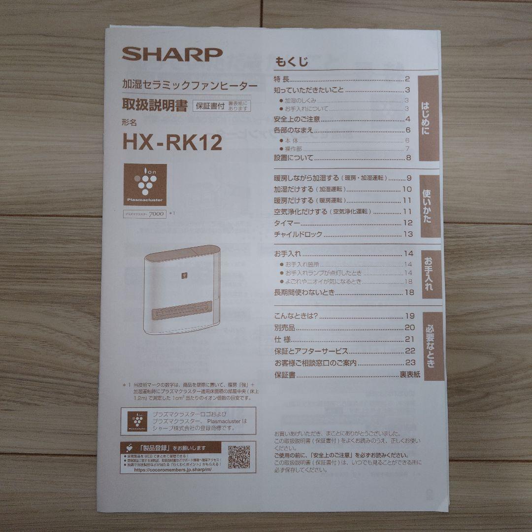 シャープ プラズマクラスター 加湿 セラミックファンヒーター