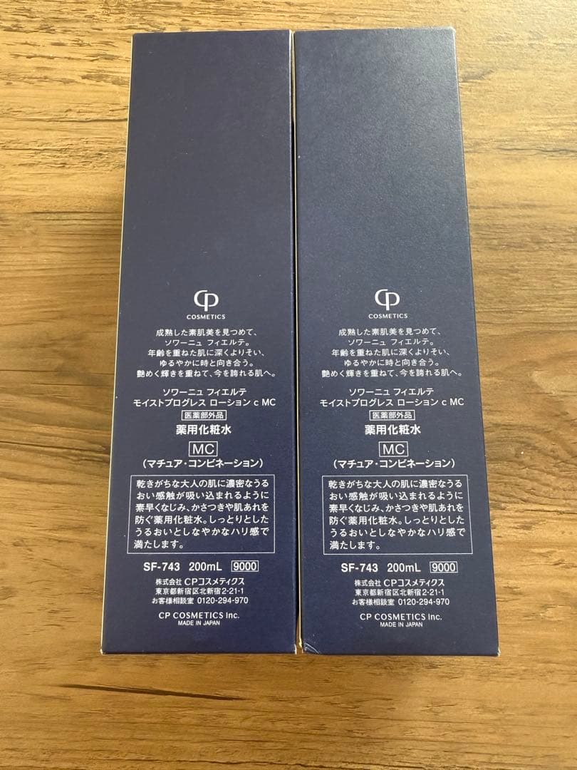 CPコスメ　フィエルテ　 ローション200ml 2本セット