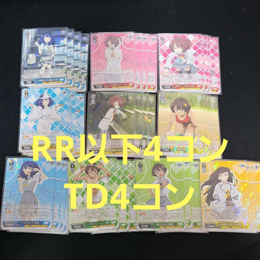 ヴァイス 負けヒロインが多すぎる RR以下4コン TD4コン