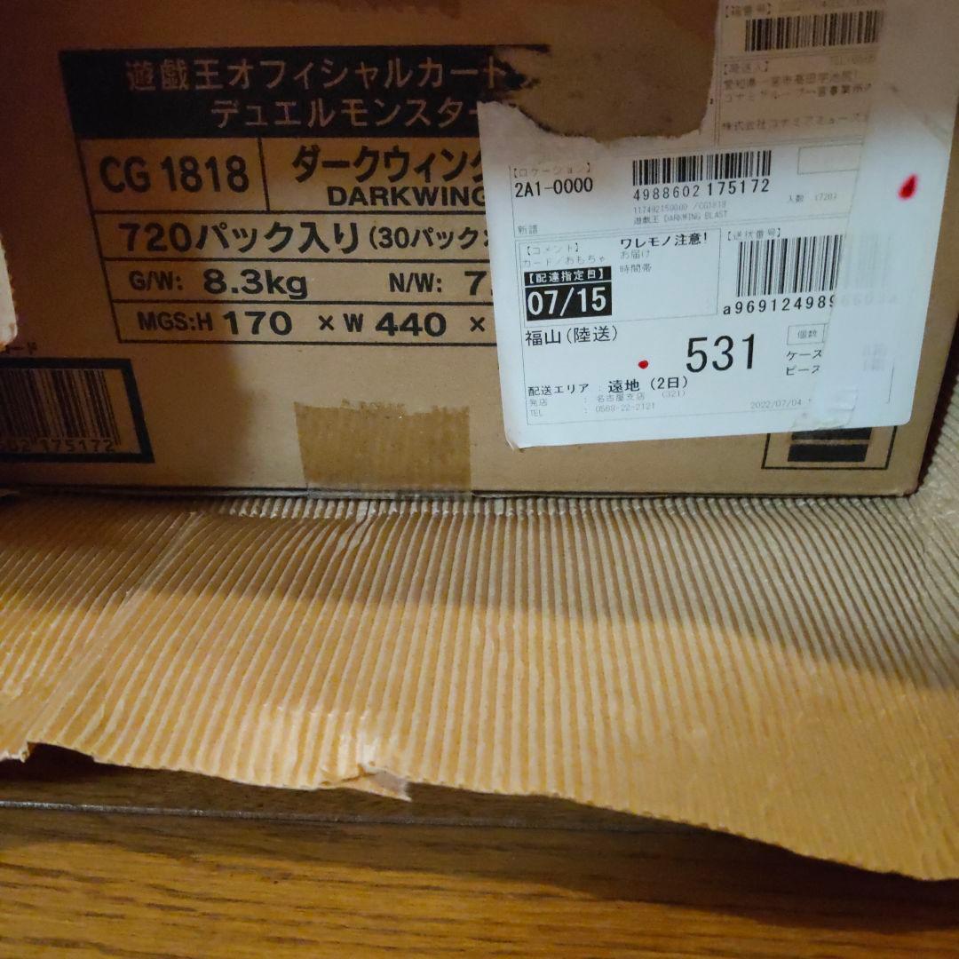 遊戯王 ダークウィング・ブラスト　初版　1カートン　未開封