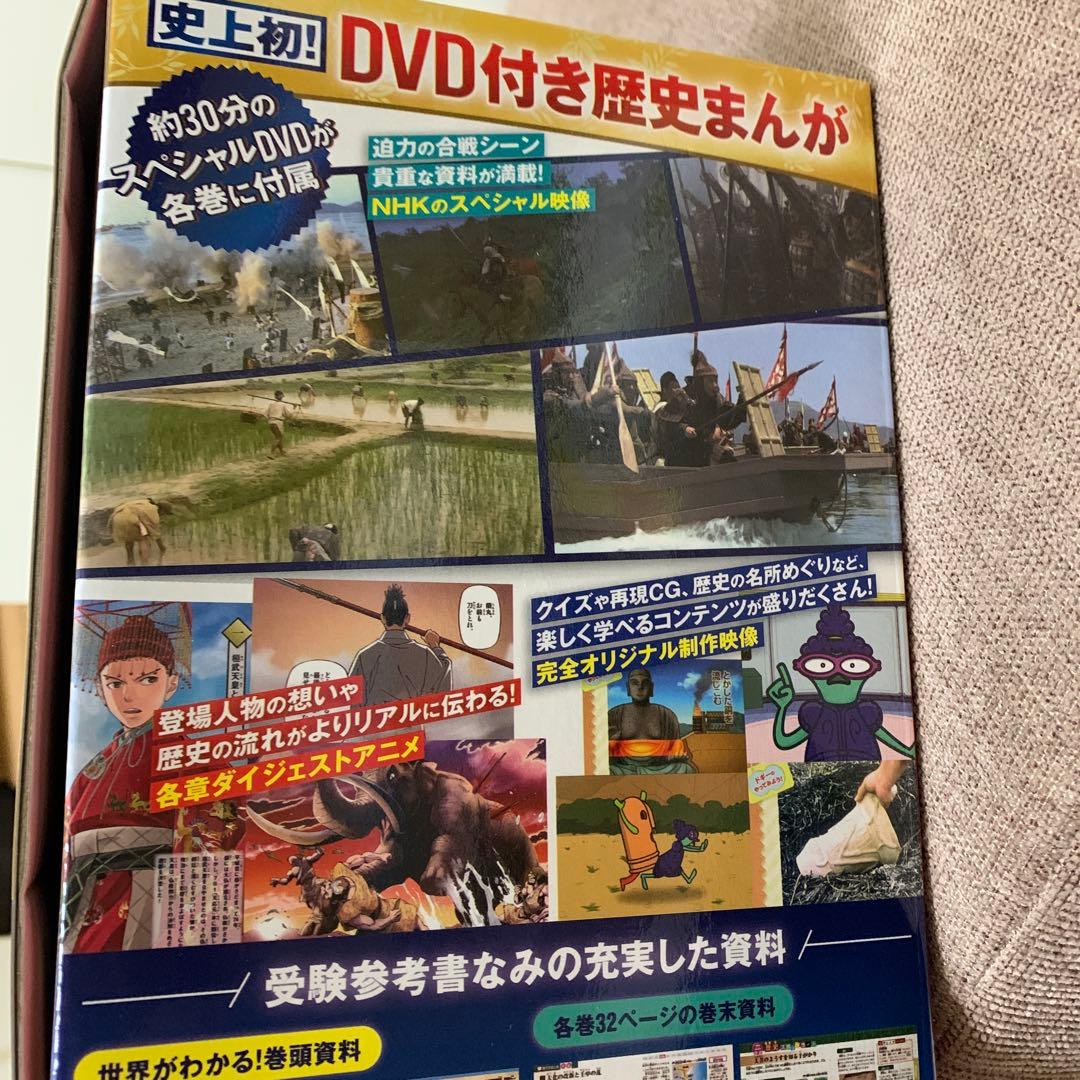 DVD付 学研まんが NEW日本の歴史(初回限定5大特典付き全12巻セット)美品