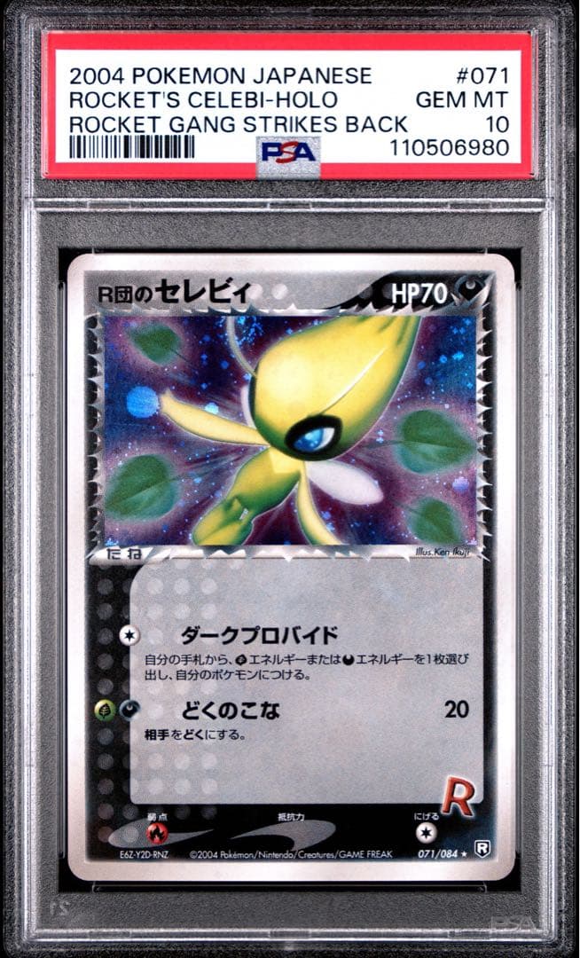 【PSA10】R団のセレビィ R[PCG3 071/084](ロケット団の逆襲)