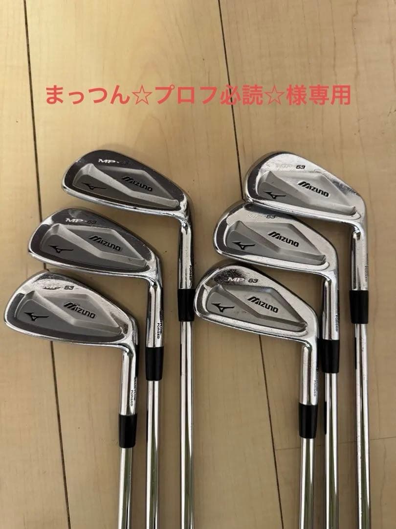 mizuno　MP63 6本セット