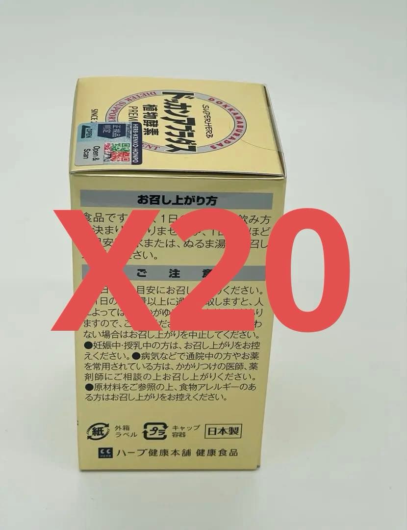 ハーブ健康本舗 公式 ドッカンアブラダス PREMIUM 180粒入 ×20