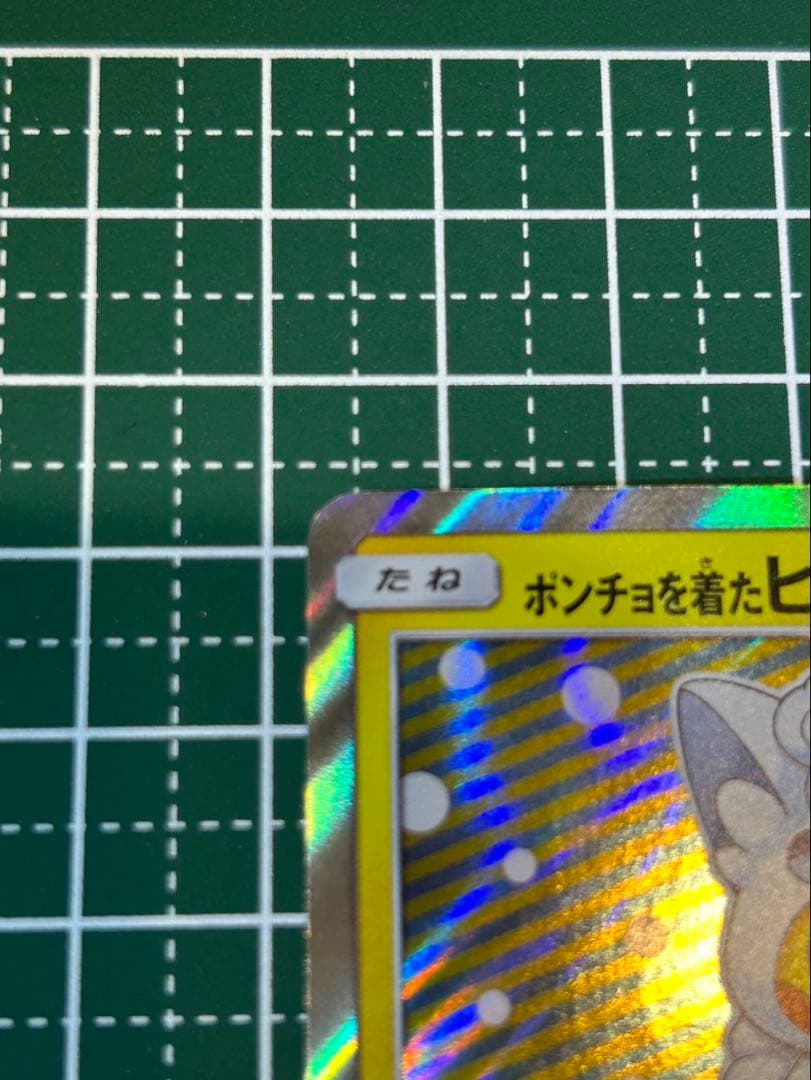 ポンチョを着たピカチュウ（アローラロコン） PROMO SM-Pプロモカード