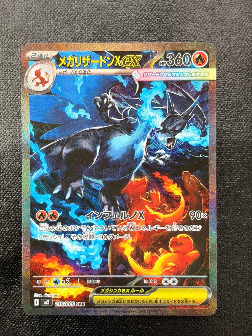 ポケモンカード　インフェルノX メガリザードン X ex SAR