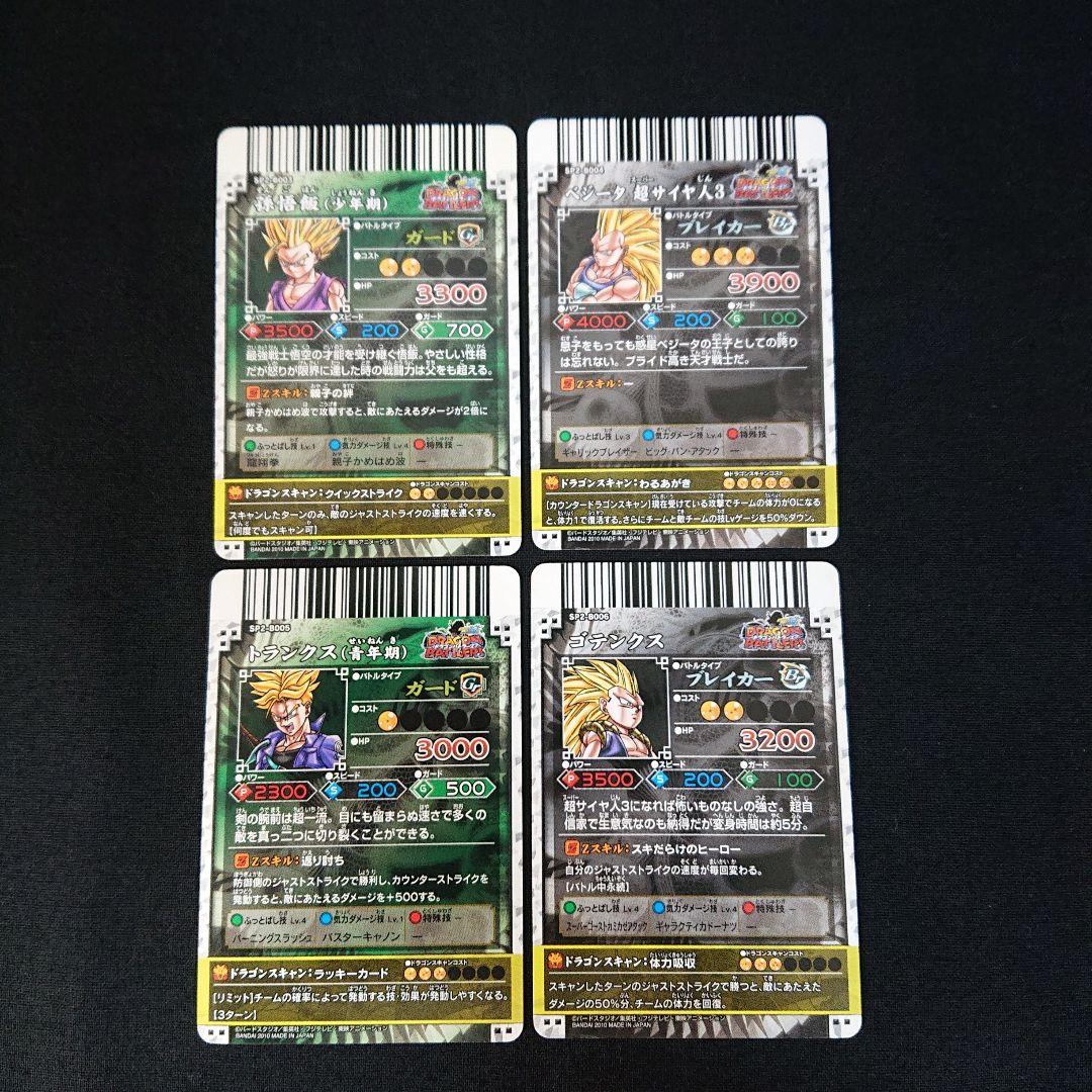 ドラゴンボール カードダス データカードダス ドラゴンバトラーズ SP コンプ