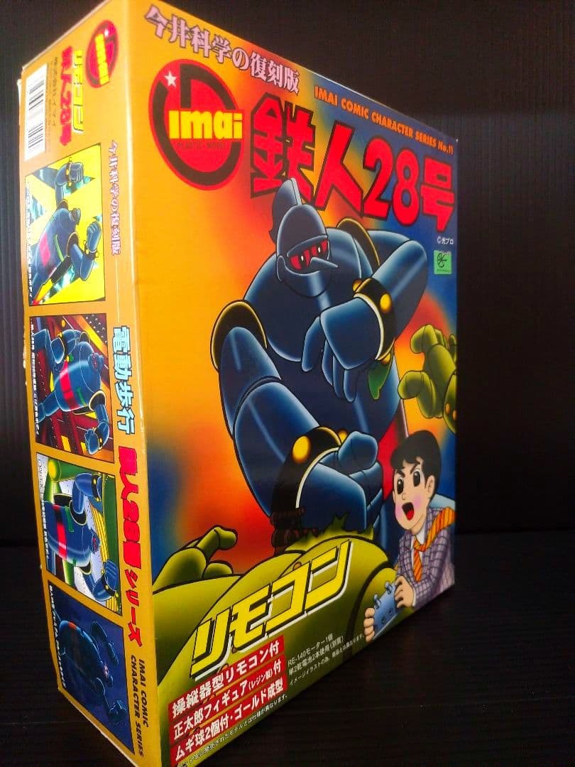 イマイ　鉄人28号　リモコン