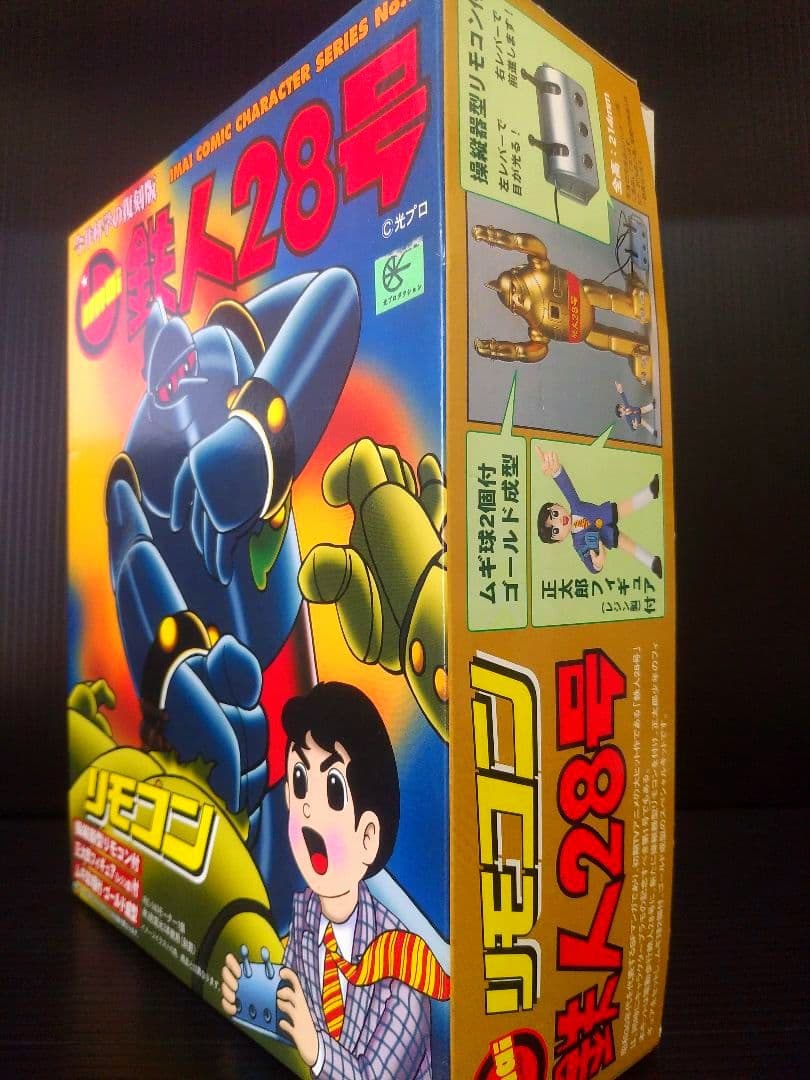 イマイ　鉄人28号　リモコン