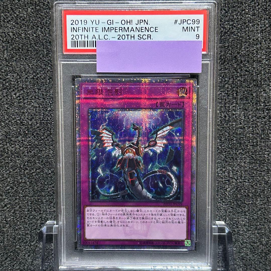 遊戯王/ PSA9 無限泡影 20th