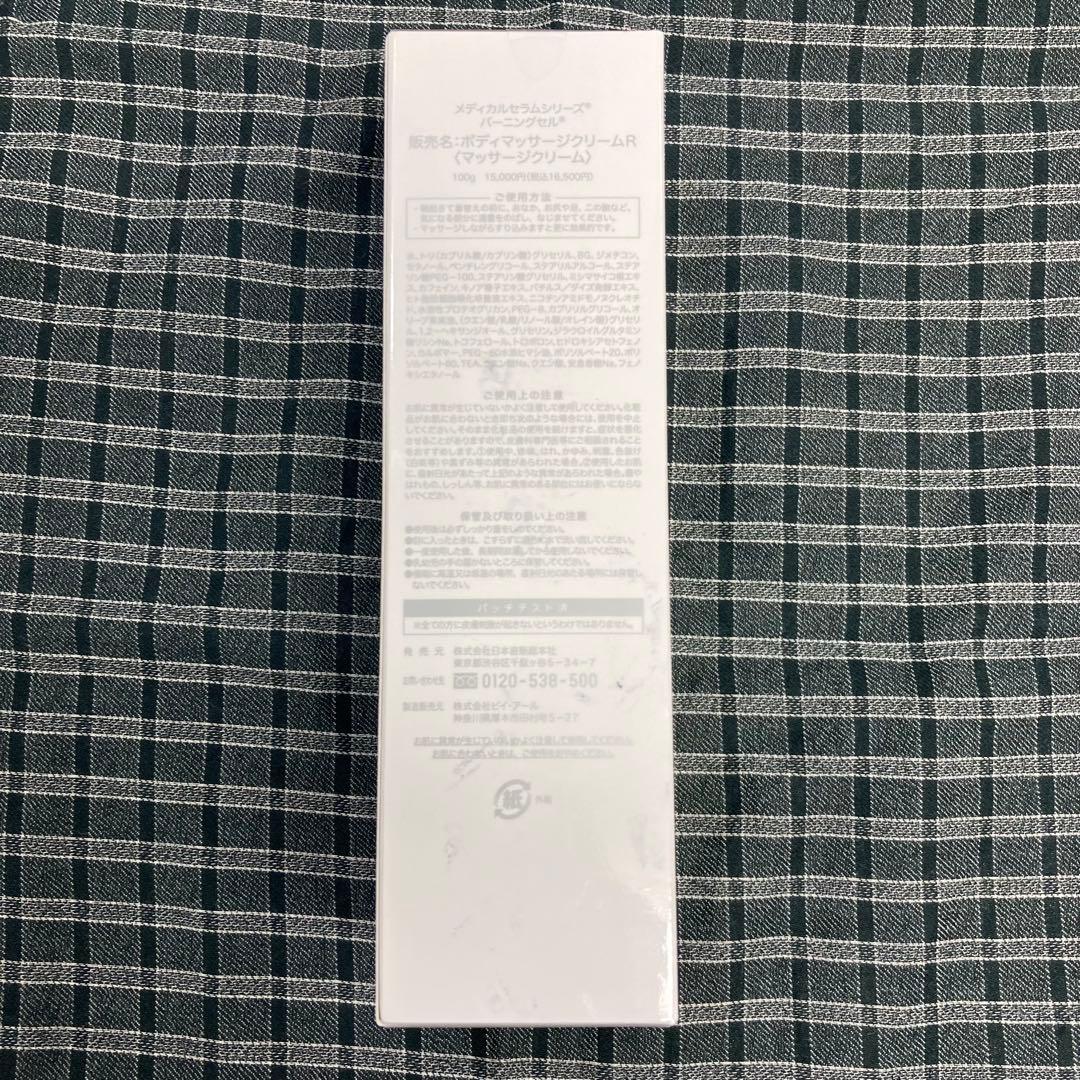 【新品未開封】バーニングセル メディカルセラム　100g