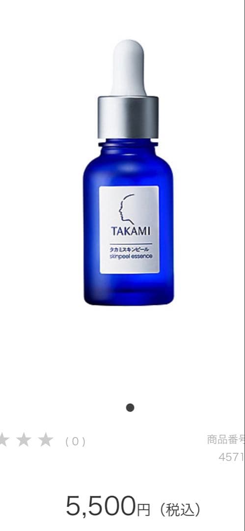 【専用様】TAKAMI skinpeel essence 3本