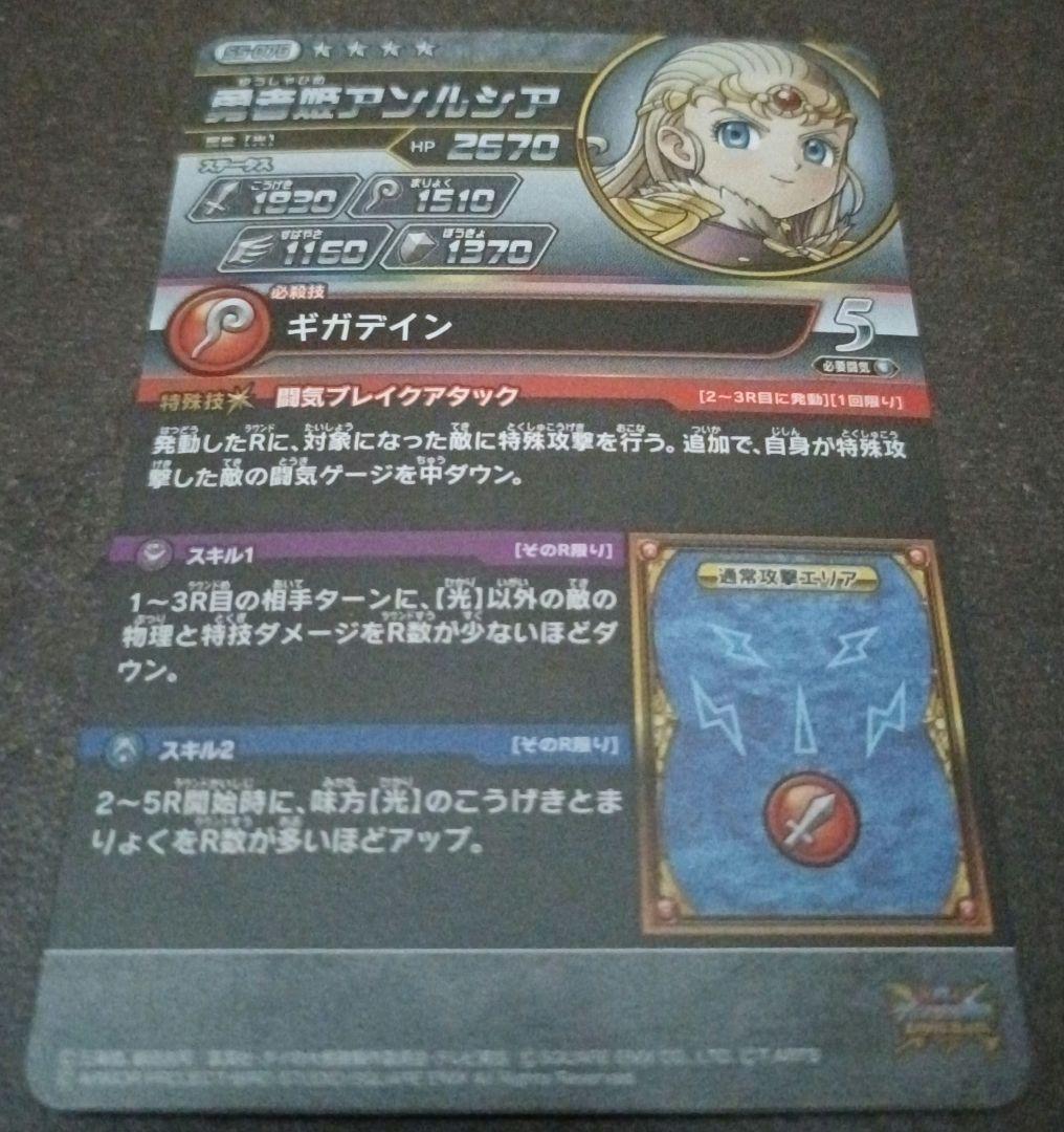 ダイの大冒険　クロスブレイド超5弾　勇者姫アンルシア　シークレット　SEC