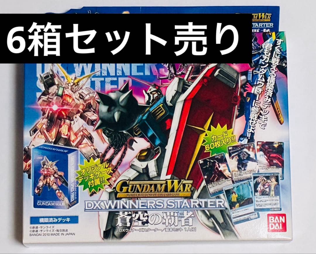 GUNDAM WAR DXウィナーズスターター蒼空の覇者【未開封品】6箱セット