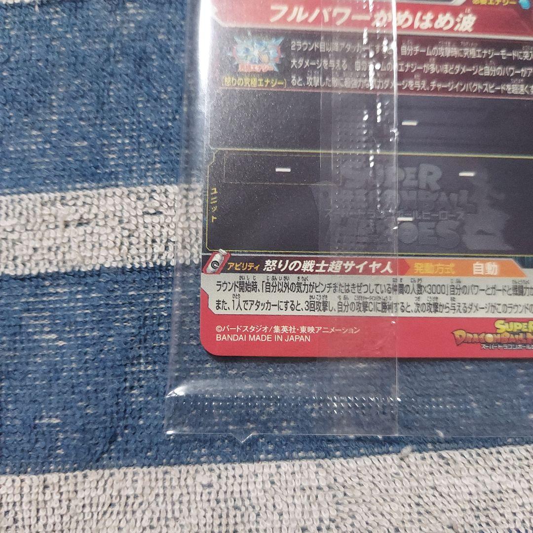 ugm4-067 孫悟空 未開封 ドラゴンボ ールヒーローズ プレミアムur