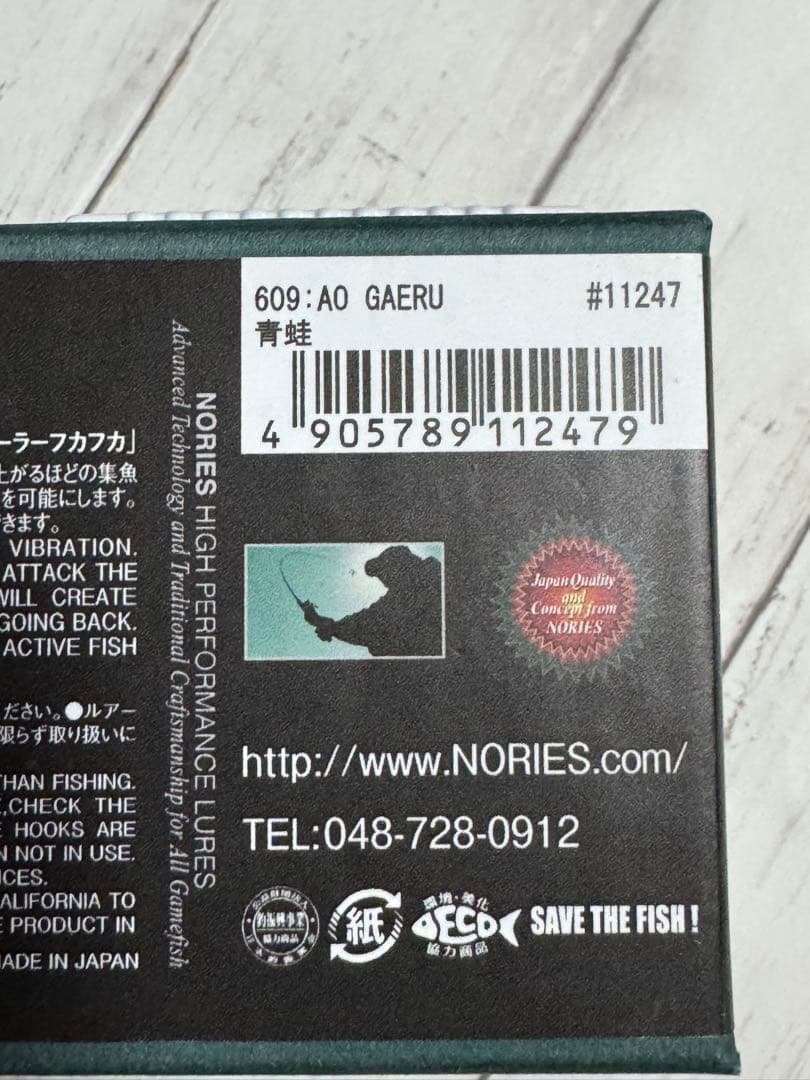 ノリーズFUKAFUKA 青蛙