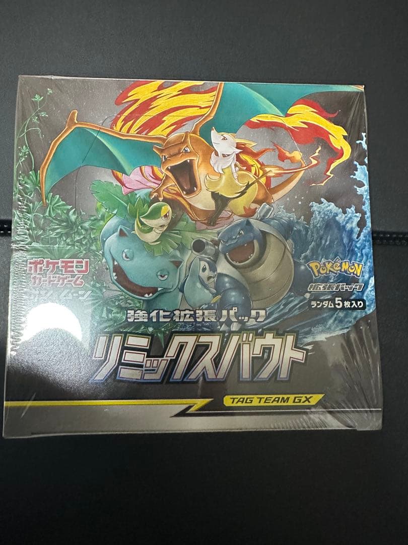 リミックスバウト シュリンクあり 1BOX