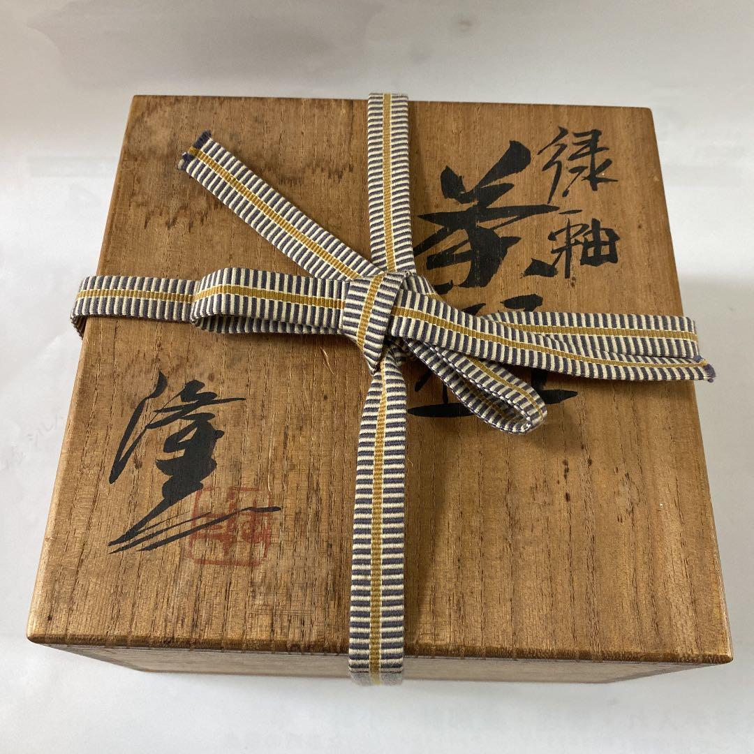 陶瓷器    茶道具   浅見隆三の綠釉茶碗