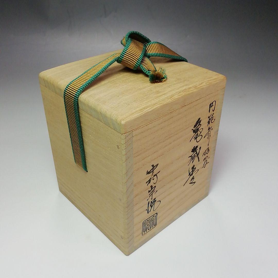 Ｓ５１９　棗　『亀蔵棗』『円能斎好写』『塗師　中村宗悦作』　共箱　茶道具