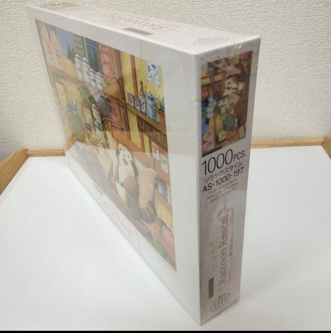 新品未開封　あらいぐまラスカルジグソーパズル　カントリーラック　リラックスタイム