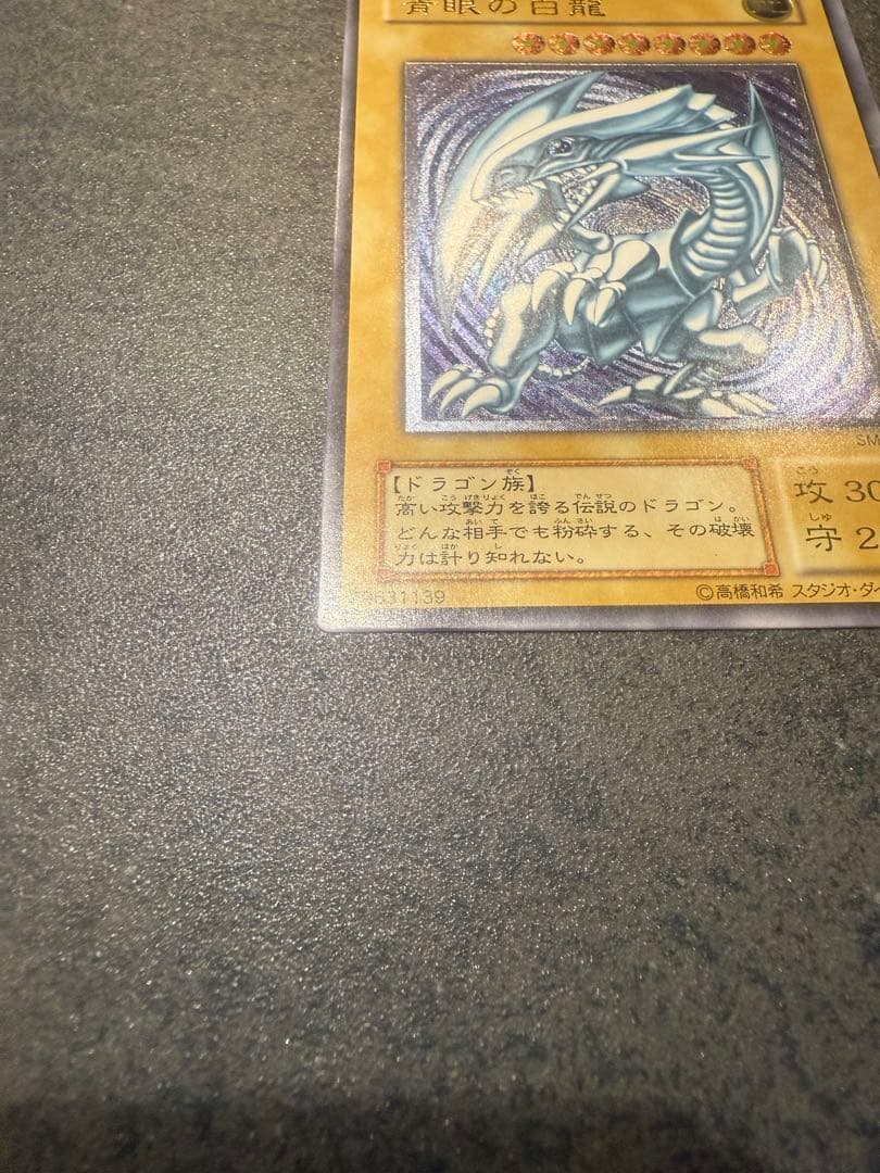 青眼の白龍 SM-51