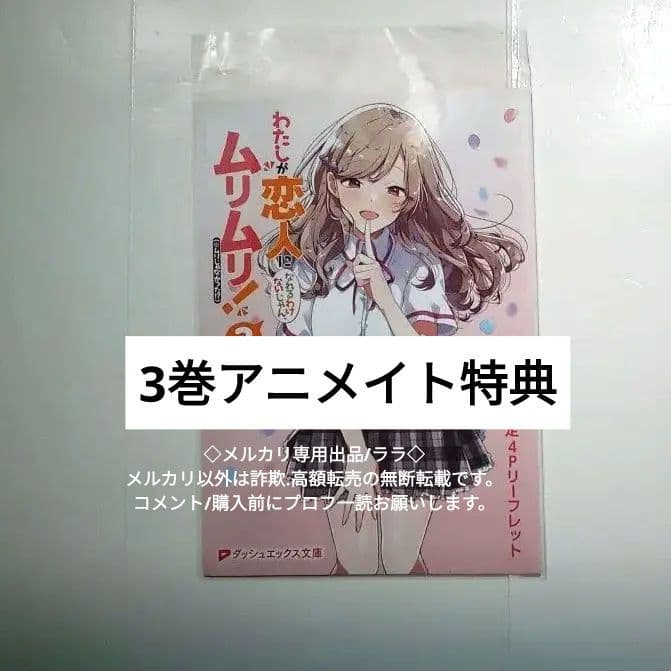 アニメイト特典3