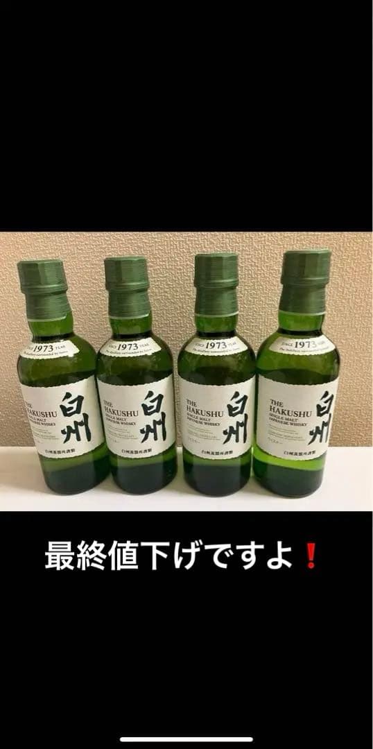 白州ウイスキー 180ml 4本セット 1973年製造