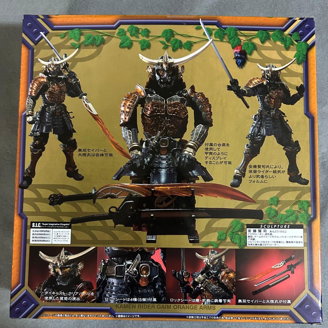 S.I.C. 仮面ライダー鎧武　オレンジアームズ