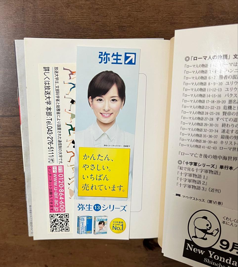 【良品】ローマ人の物語 全43巻セット+ 　ガイドブック付 塩野七生 全巻セット