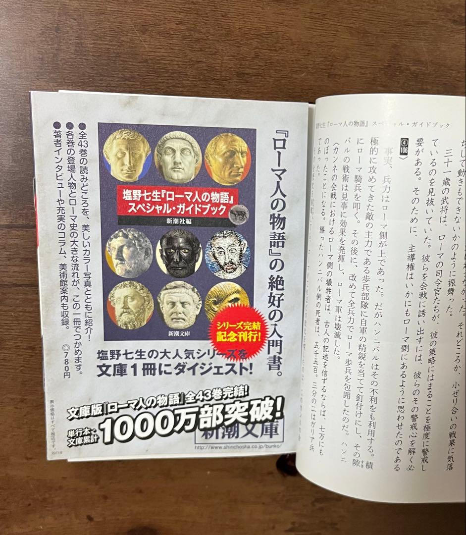 【良品】ローマ人の物語 全43巻セット+ 　ガイドブック付 塩野七生 全巻セット