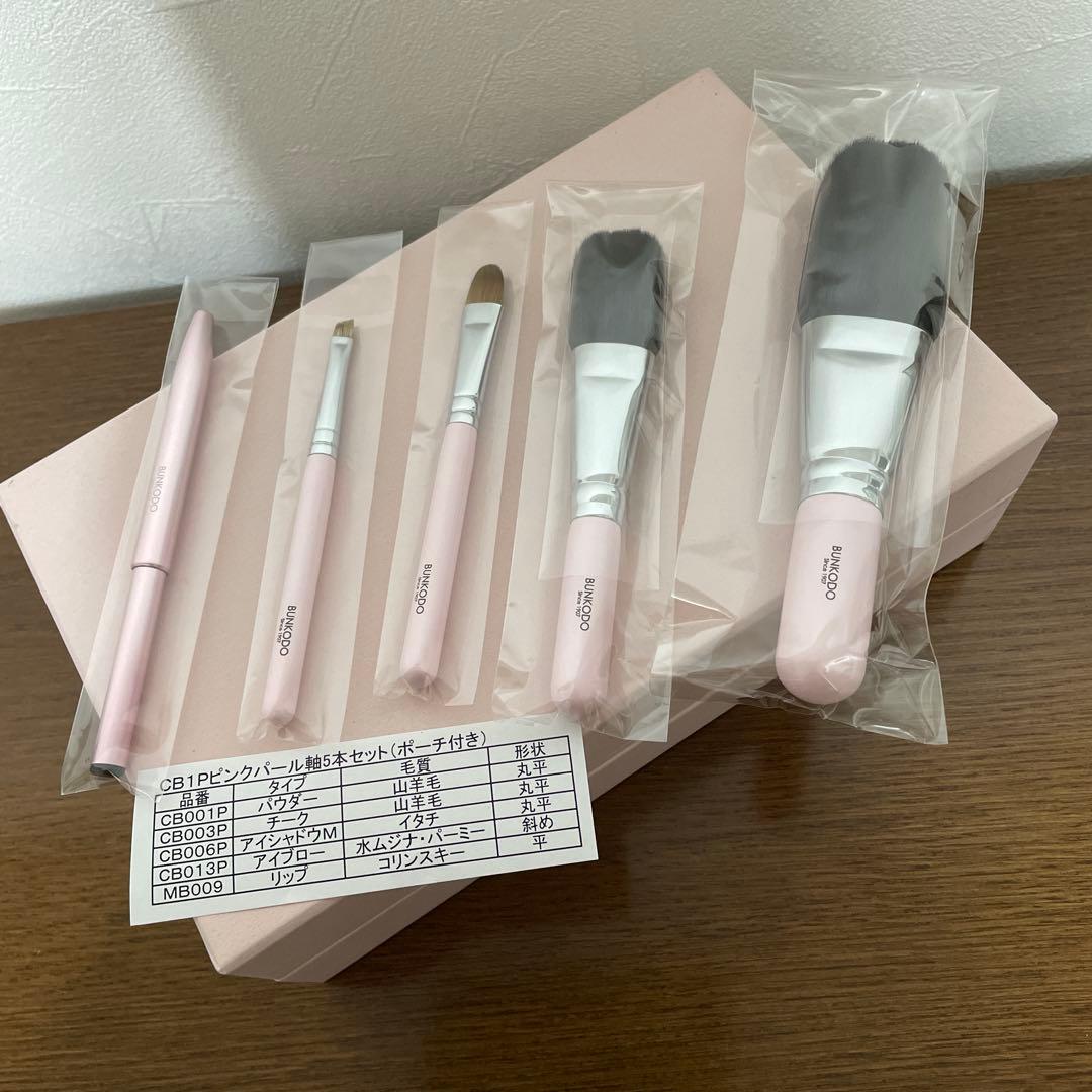 熊野筆　BUNKODOメイクブラシ5本セット　ポーチ付 新品未使用品