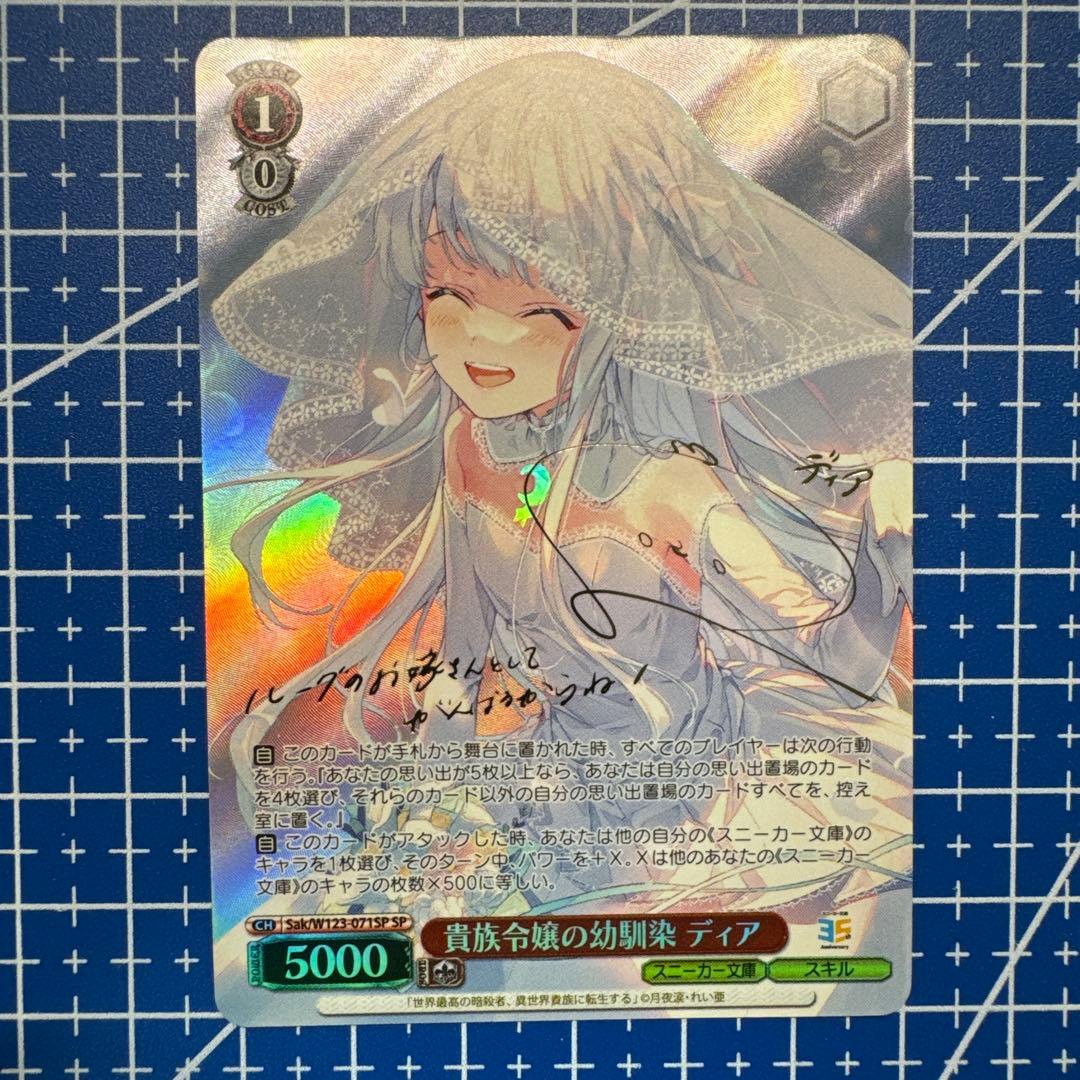 ヴァイス 貴族令嬢の幼馴染 ディア SP 角川スニーカー文庫 136