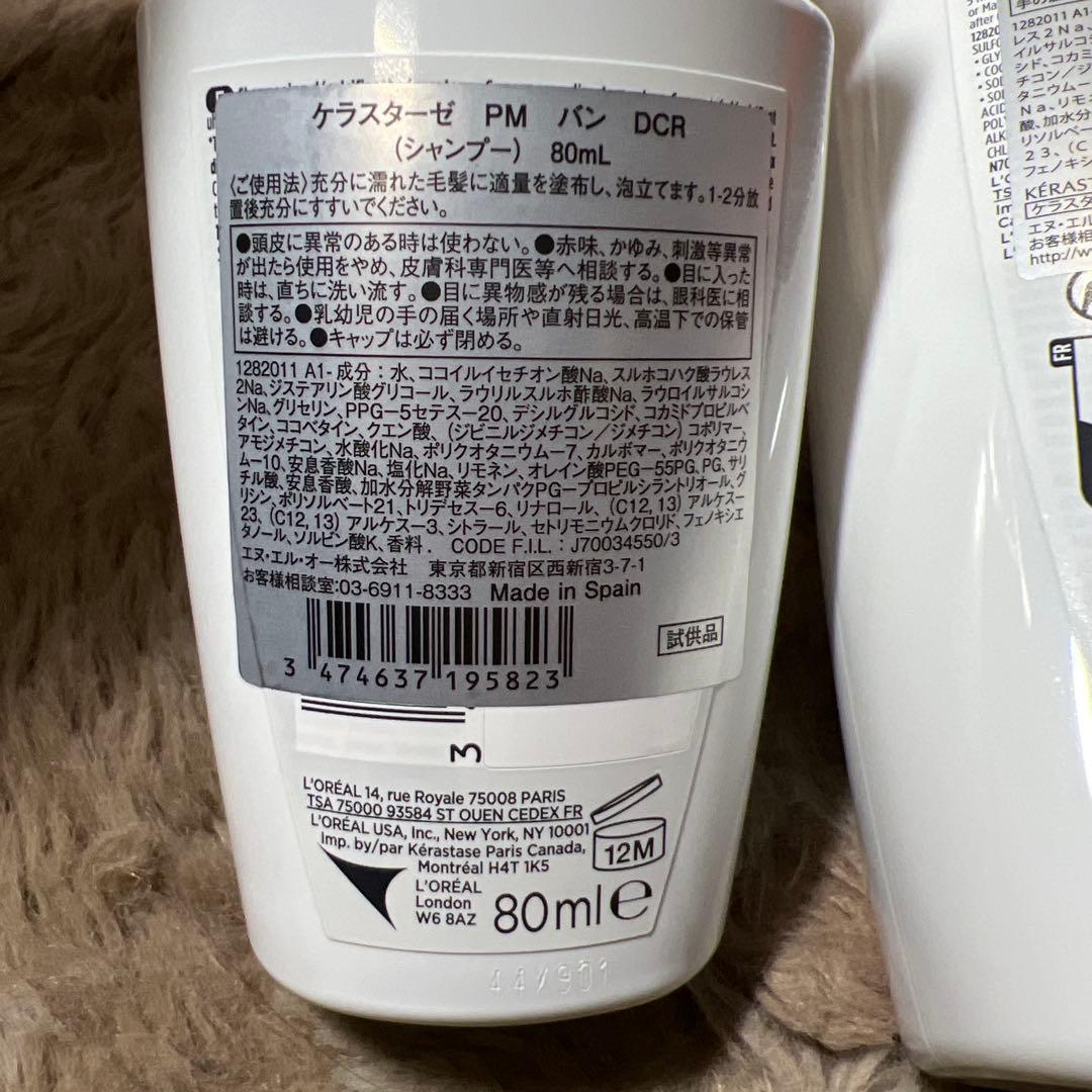 新品未開封　KÉRASTASE ケラスターゼ