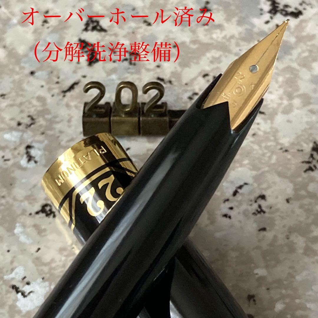 #202 オーバーホール済み 万年筆 PLATINUM プラチナ ショート22k