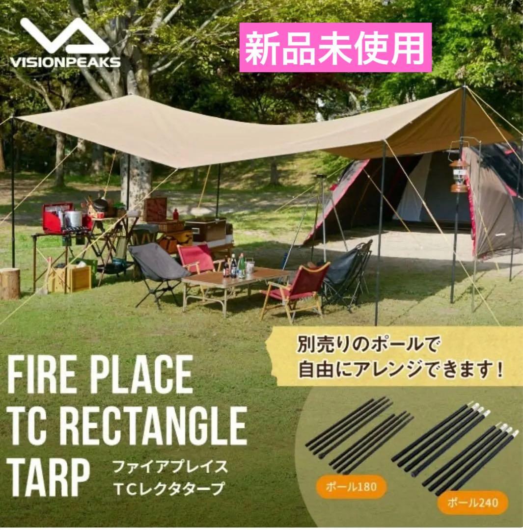 VISIONPEAKS新品未使用 レクタタープファイアプレイスTCレクタタープ