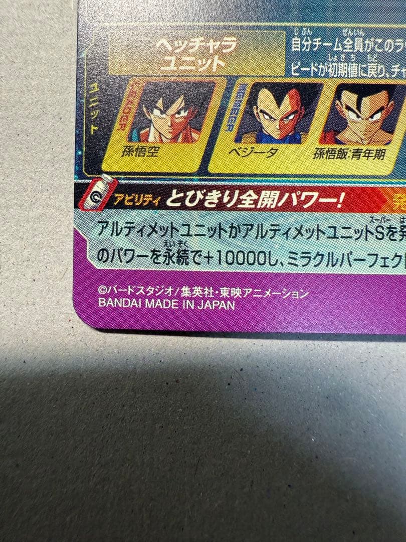 シリアル悟空　UGM1-SEC パラバイ悟空　BM11-ASECセット