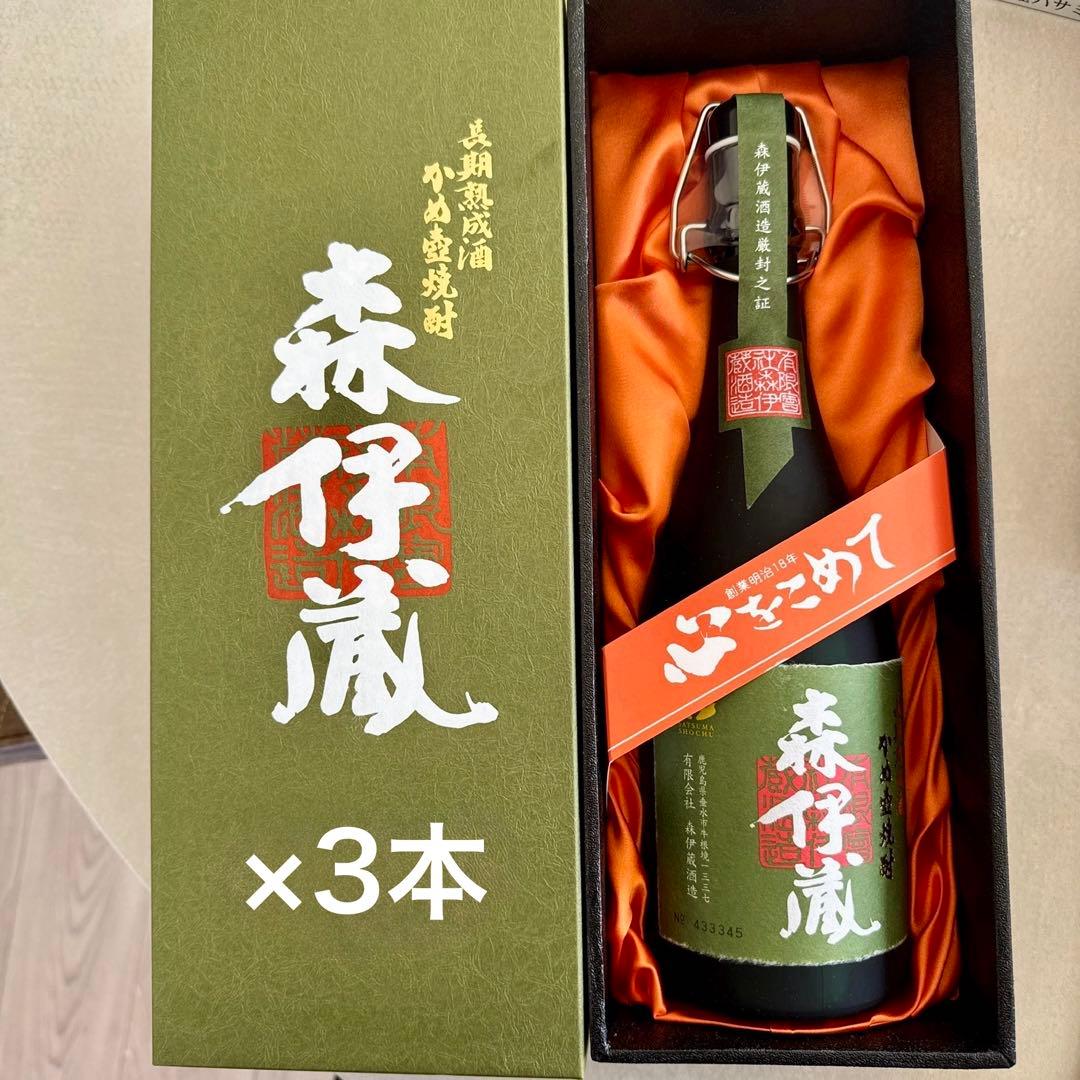 森伊蔵 極上の一滴3本セット