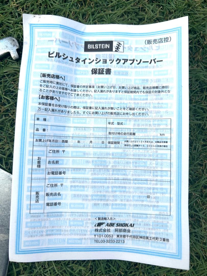 ビルシュタインB16 DampTronic VOLKS WAGEN ARTEON