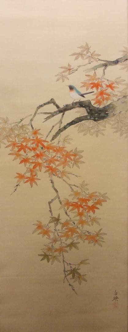 掛け軸 久芳白映 作 『 紅葉 』 絹本 希少 軸装 茶道具 掛軸 美品 です。