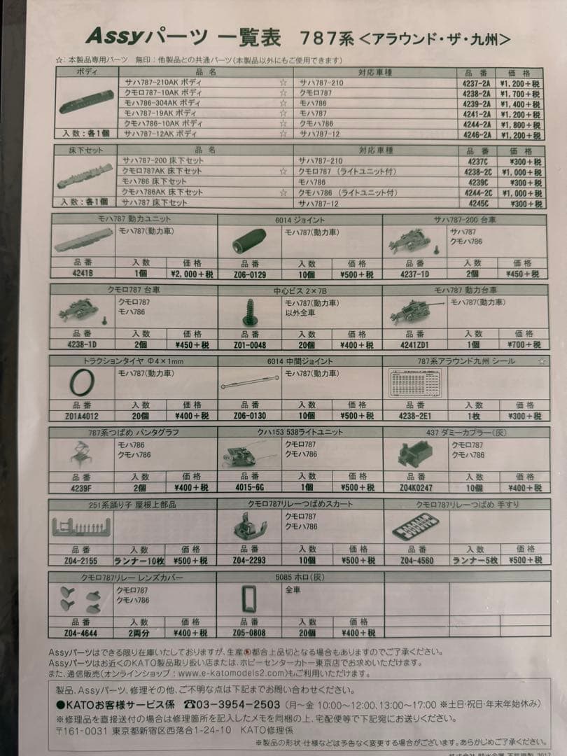 【室内灯有】KATO 10-590 787系(アラウンド・ザ・九州)6両セット