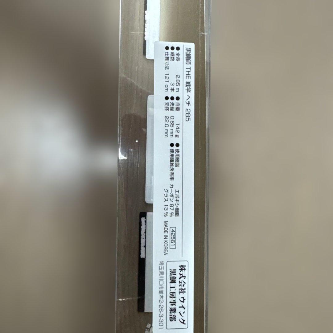 黒鯛工房　戦竿ヘチ285 レザー肘当てカバー付