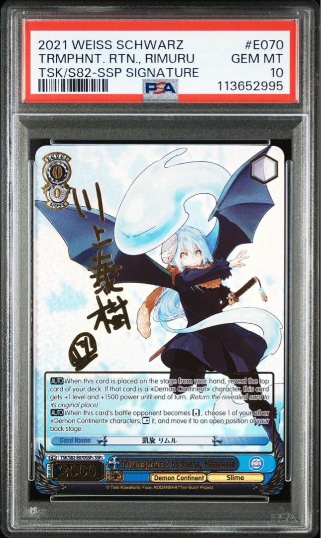 凱旋リムル SSP+ PSA10 英語版